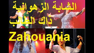 الشابة الزهوانية ذاك الطالب