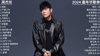 周杰伦 “2024